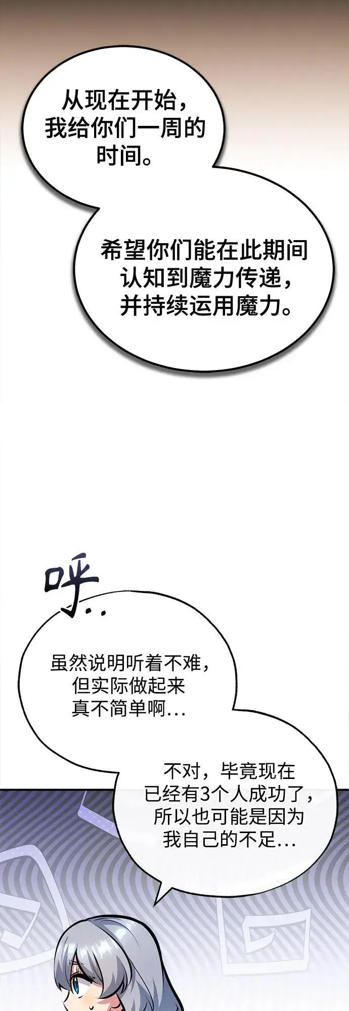《魔法学院的伪装教师》[第85话] 魔力传递图42