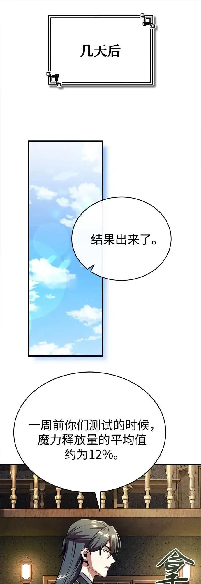 《魔法学院的伪装教师》[第85话] 魔力传递图45