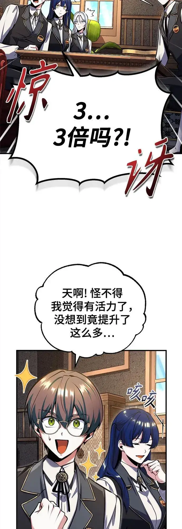 《魔法学院的伪装教师》[第85话] 魔力传递图47