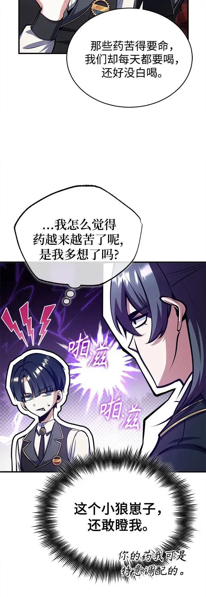 《魔法学院的伪装教师》[第85话] 魔力传递图48