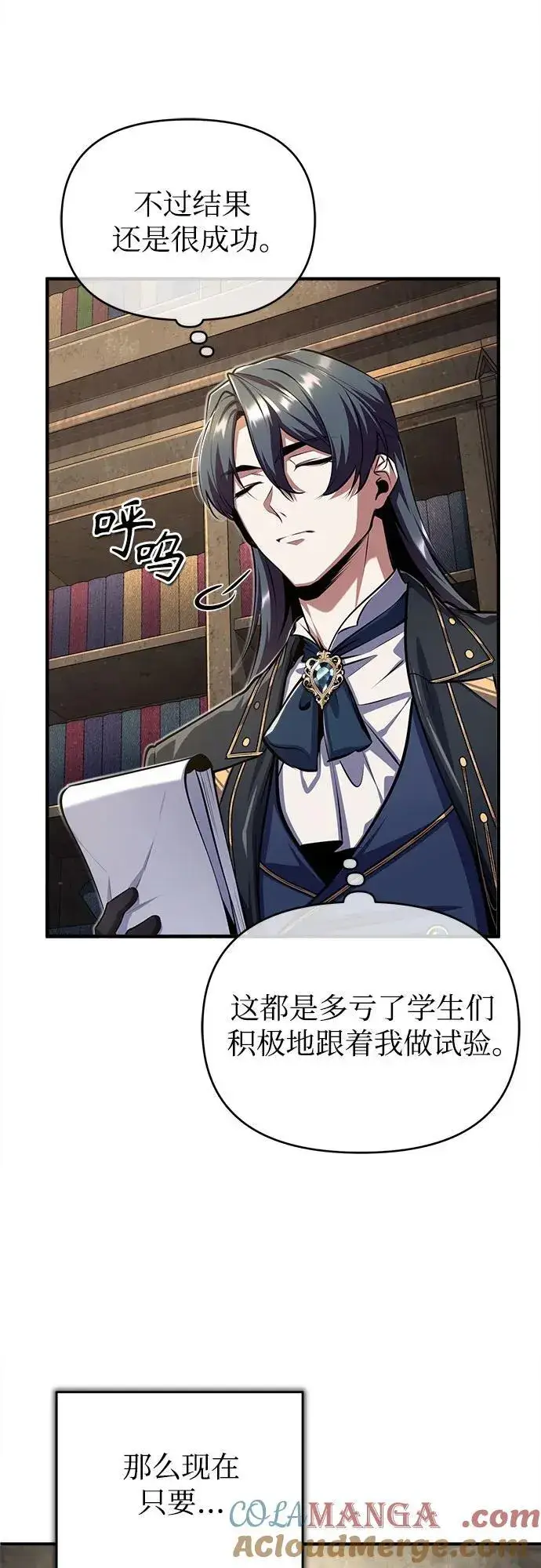 《魔法学院的伪装教师》[第85话] 魔力传递图49