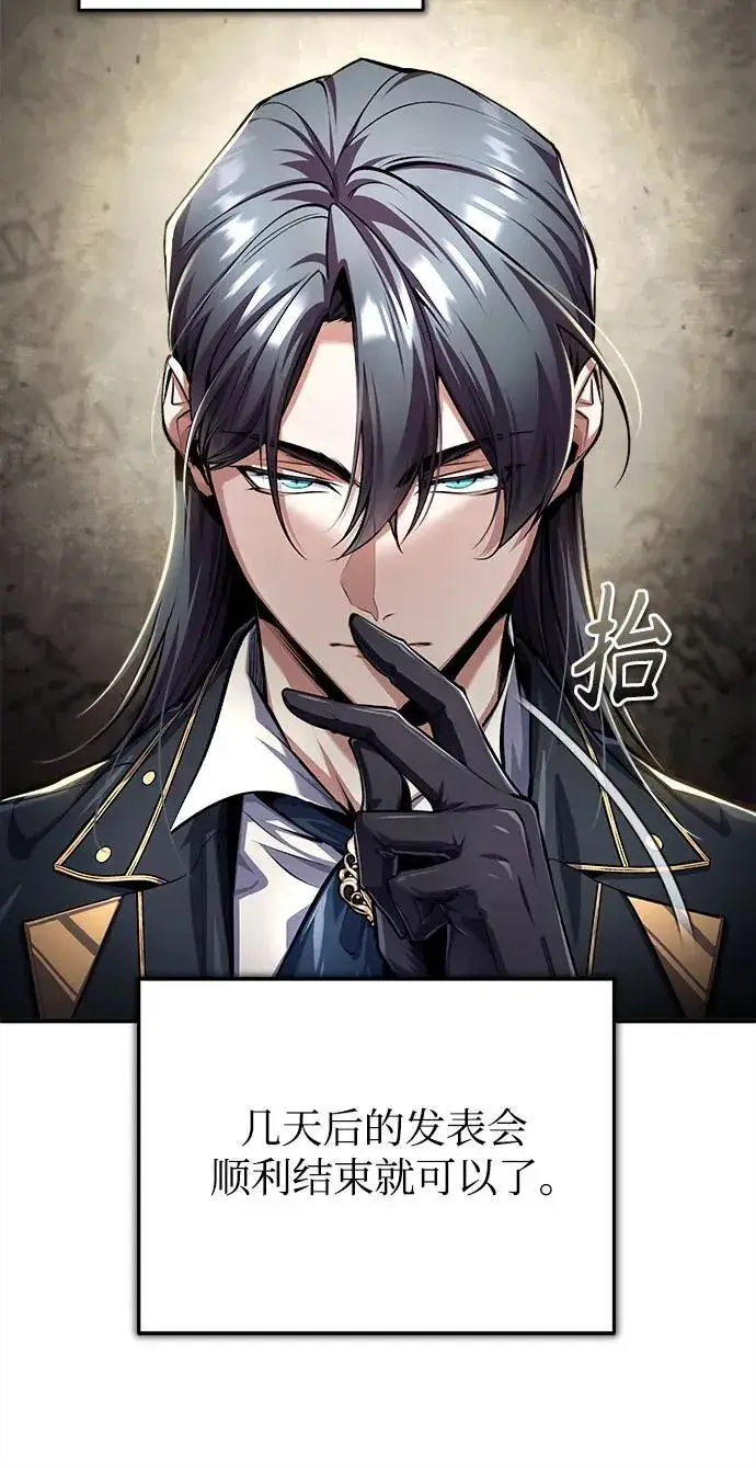 《魔法学院的伪装教师》[第85话] 魔力传递图50