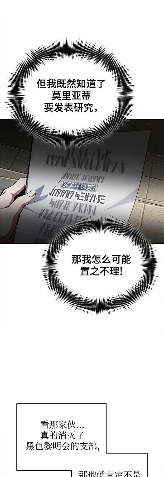 《魔法学院的伪装教师》[第85话] 魔力传递图53