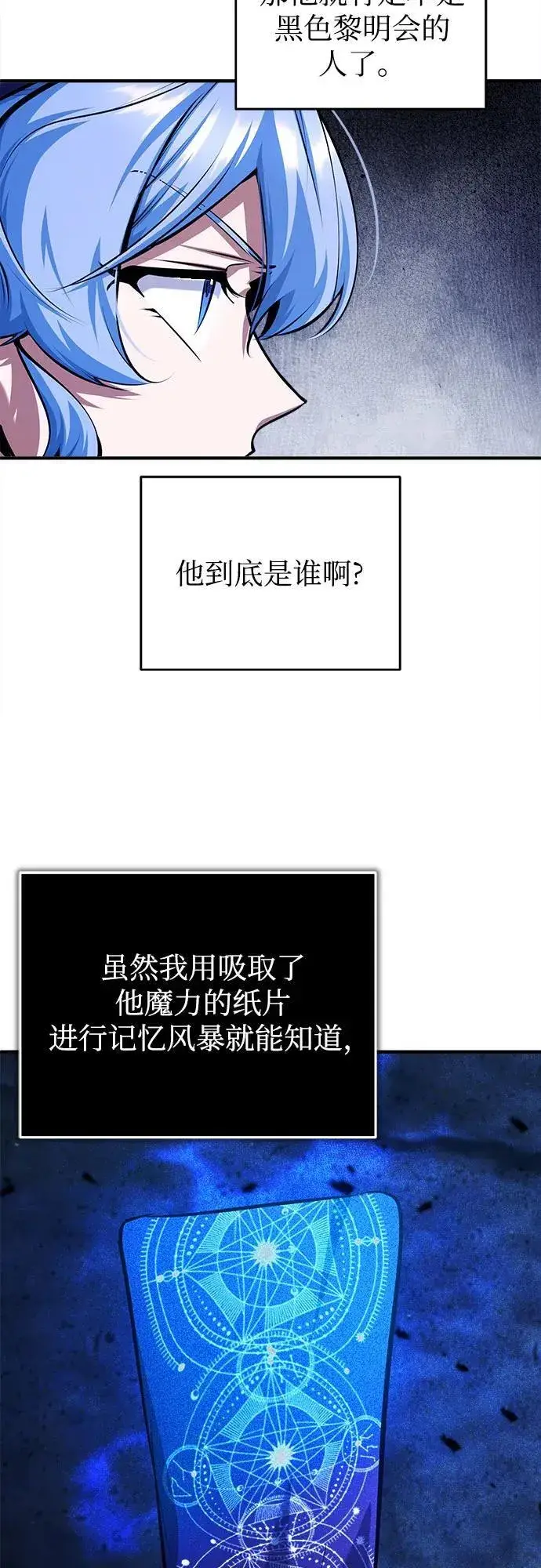 《魔法学院的伪装教师》[第85话] 魔力传递图54