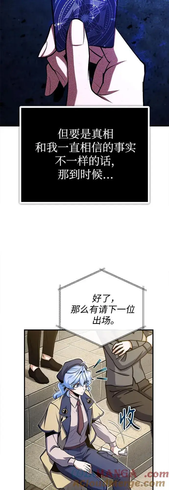 《魔法学院的伪装教师》[第85话] 魔力传递图55