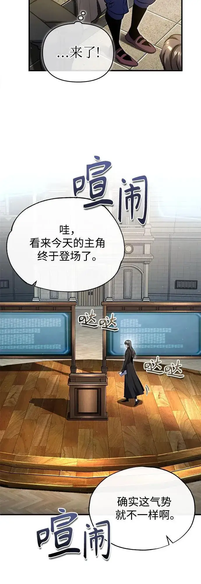 《魔法学院的伪装教师》[第85话] 魔力传递图56