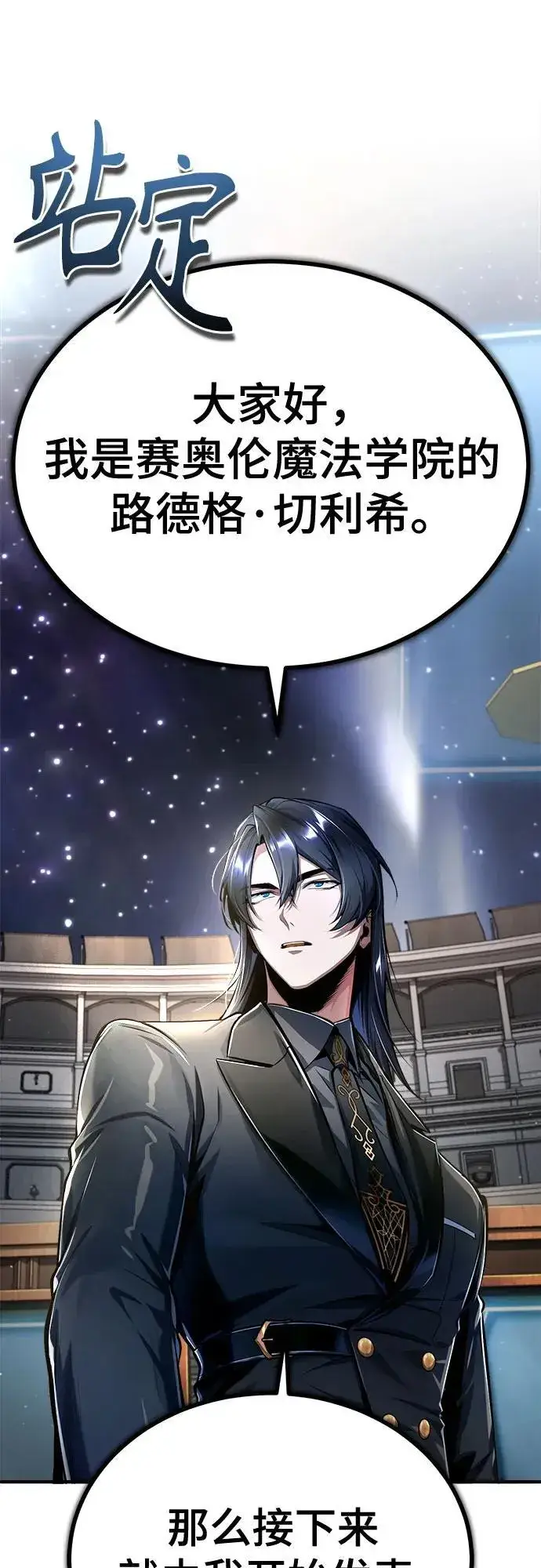 《魔法学院的伪装教师》[第85话] 魔力传递图57