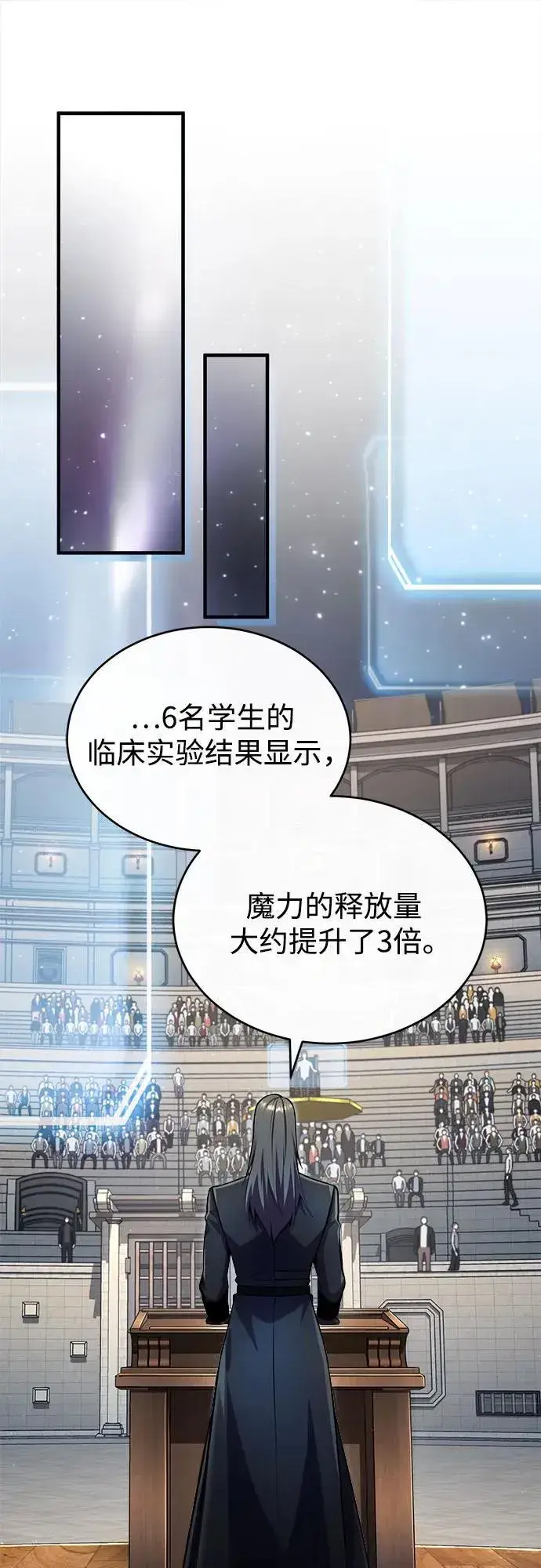 《魔法学院的伪装教师》[第85话] 魔力传递图59