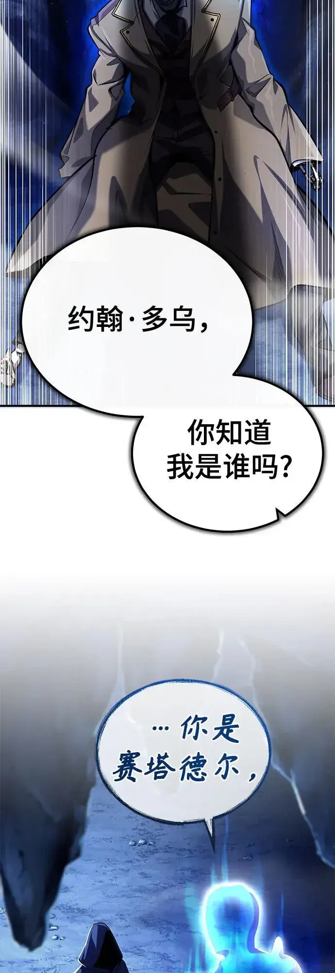 《魔法学院的伪装教师》[第85话] 魔力传递图6