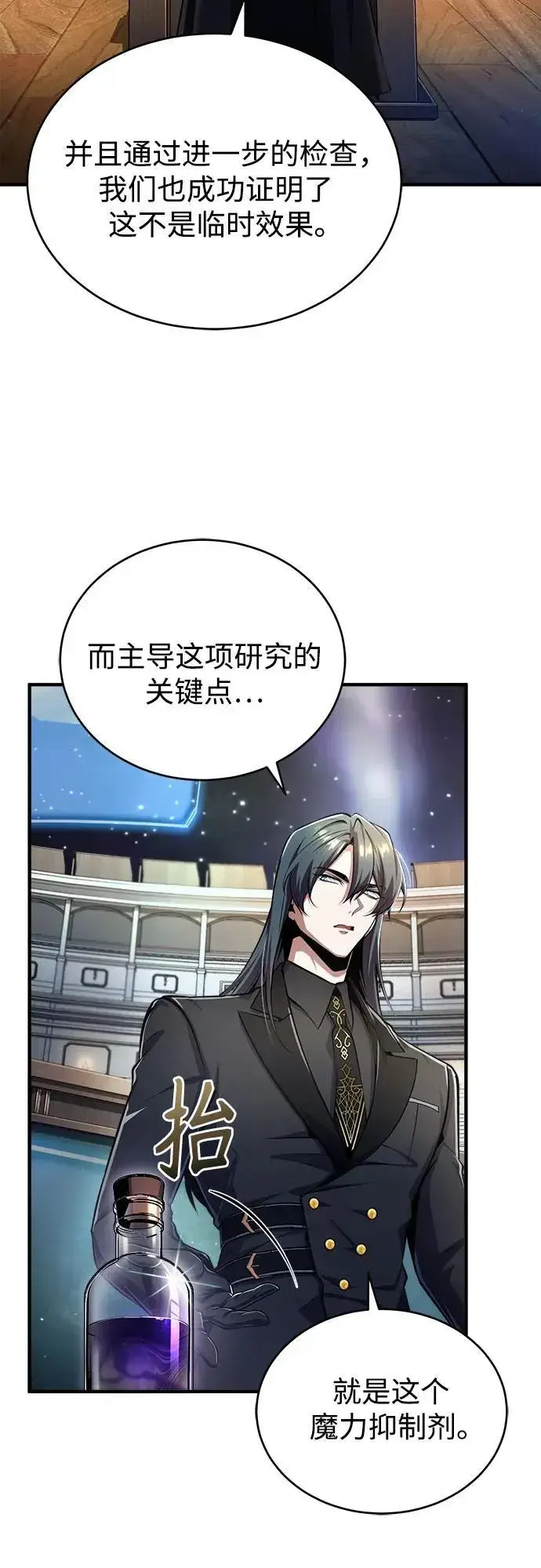 《魔法学院的伪装教师》[第85话] 魔力传递图60