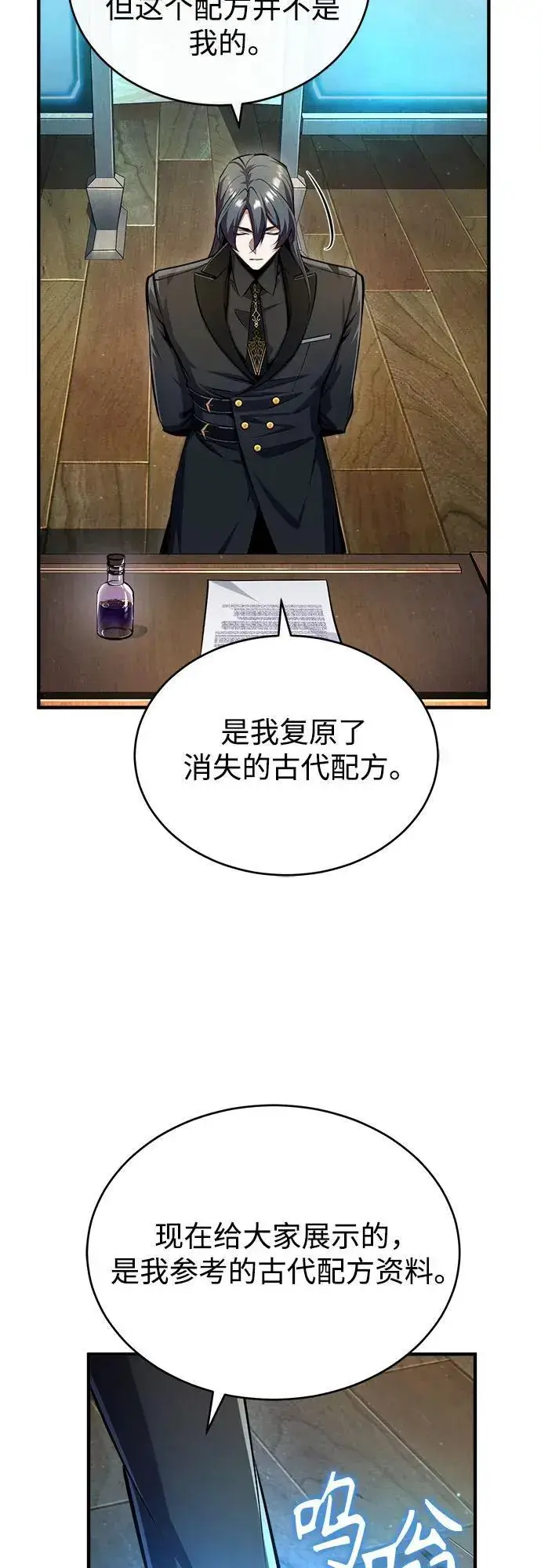 《魔法学院的伪装教师》[第85话] 魔力传递图62