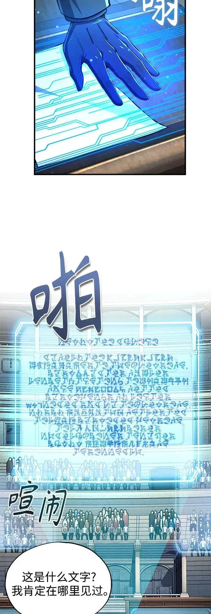 《魔法学院的伪装教师》[第85话] 魔力传递图63