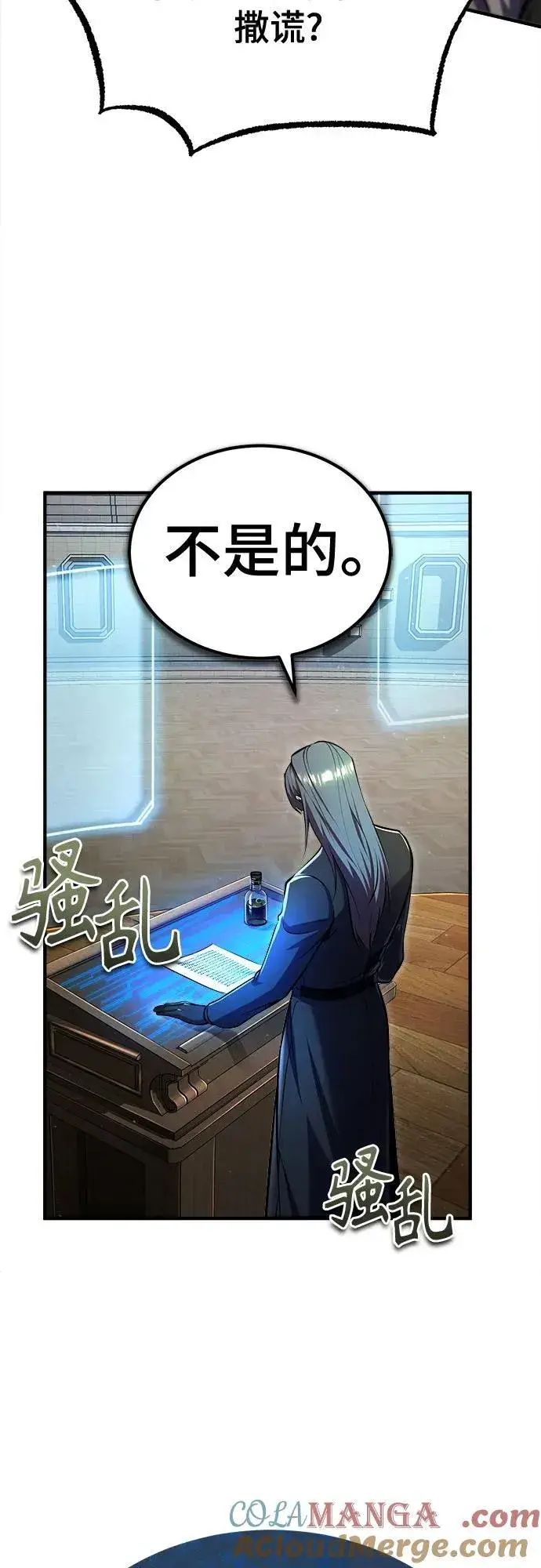 《魔法学院的伪装教师》[第85话] 魔力传递图67