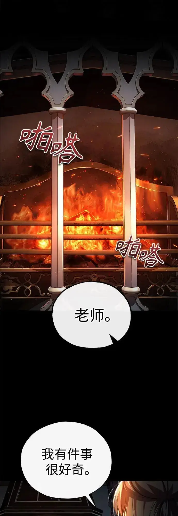 《魔法学院的伪装教师》[第85话] 魔力传递图69