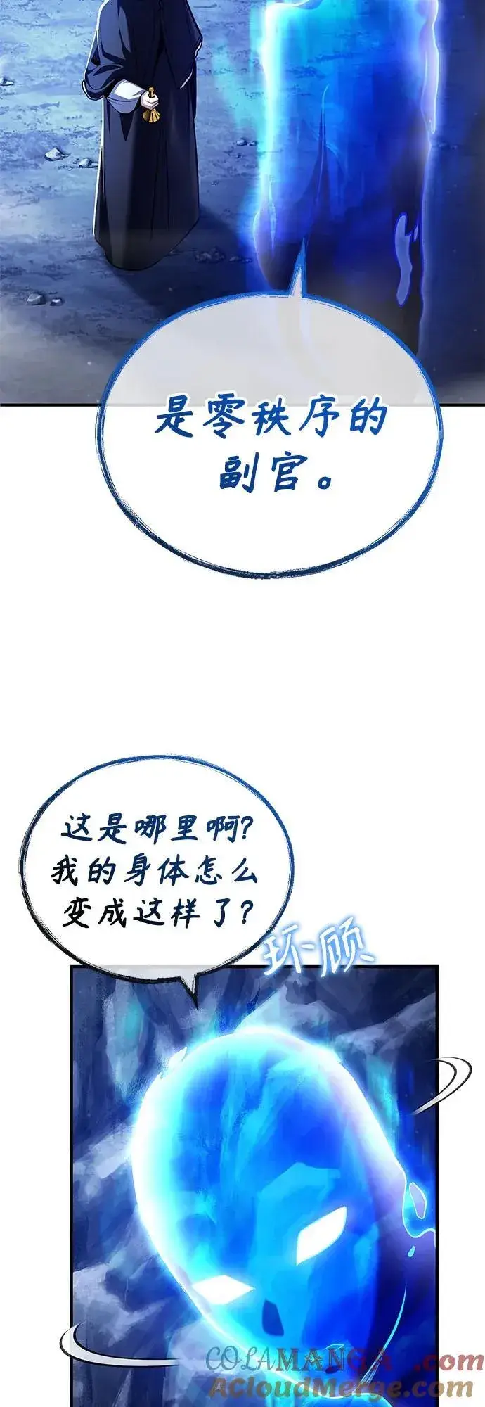 《魔法学院的伪装教师》[第85话] 魔力传递图7