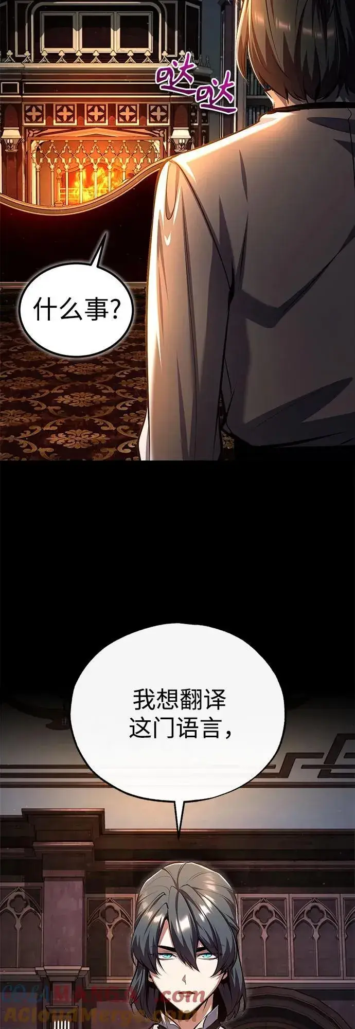 《魔法学院的伪装教师》[第85话] 魔力传递图70