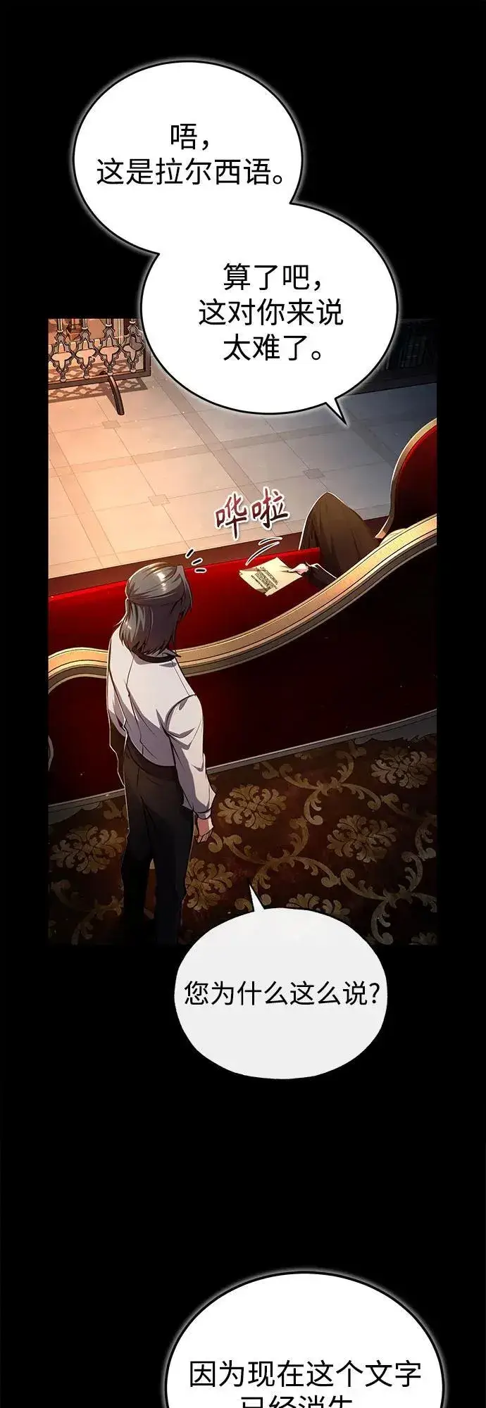 《魔法学院的伪装教师》[第85话] 魔力传递图72