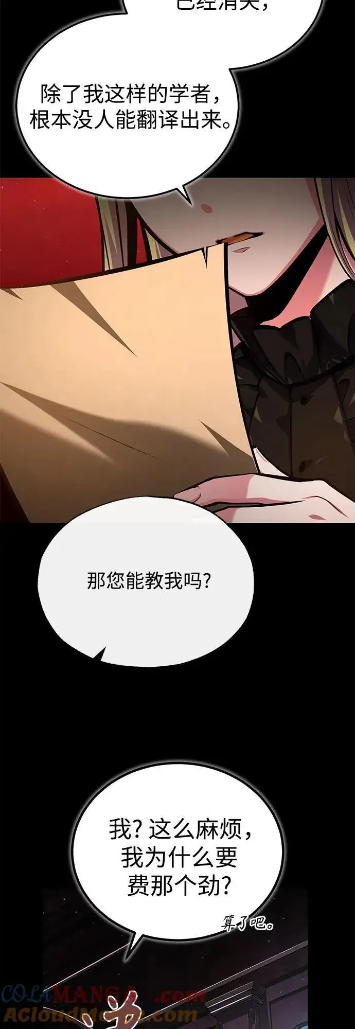 《魔法学院的伪装教师》[第85话] 魔力传递图73