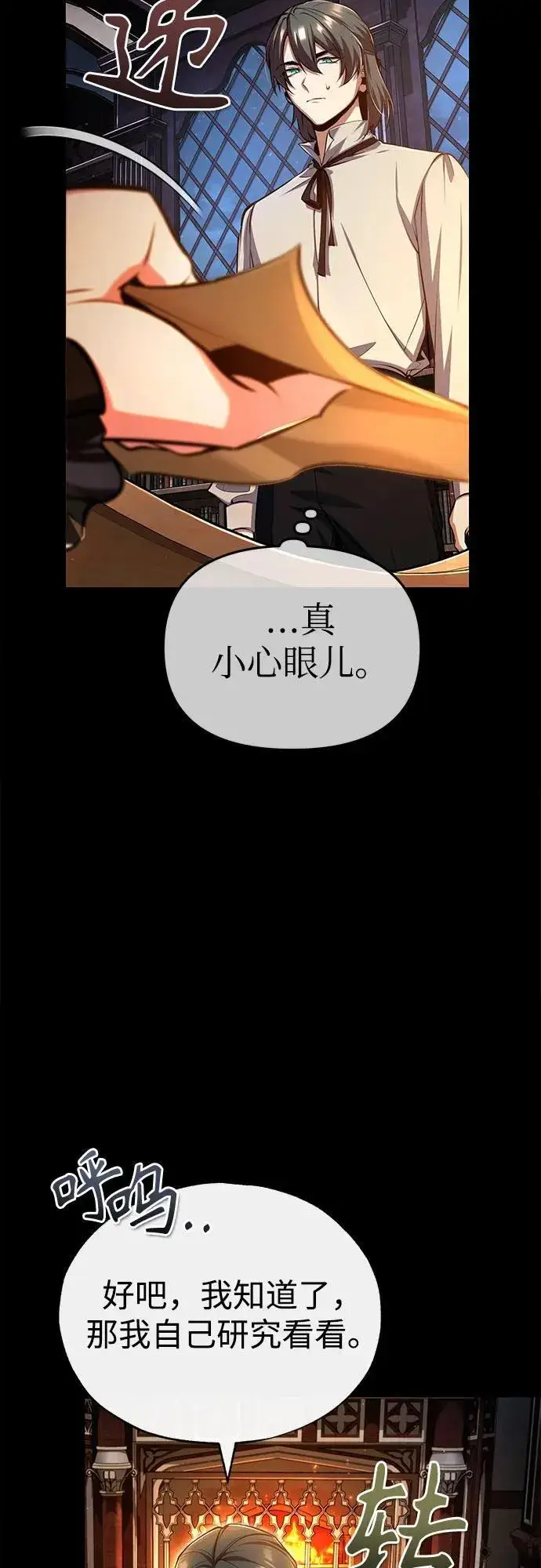 《魔法学院的伪装教师》[第85话] 魔力传递图74