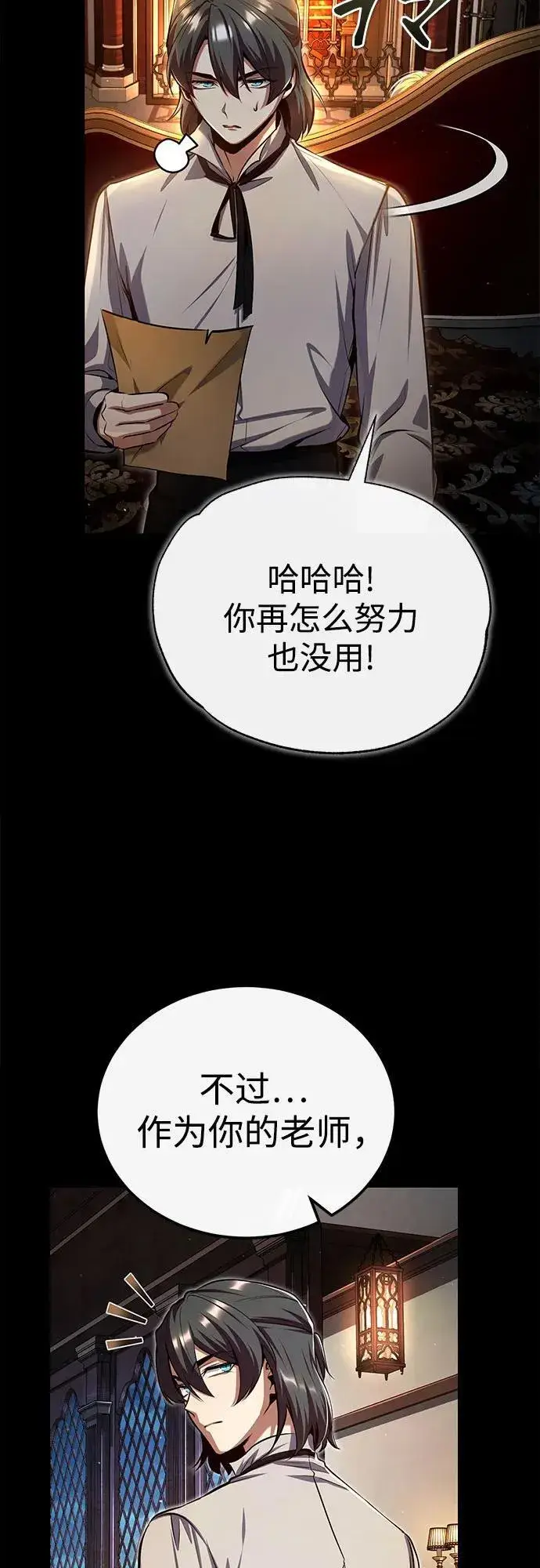 《魔法学院的伪装教师》[第85话] 魔力传递图75