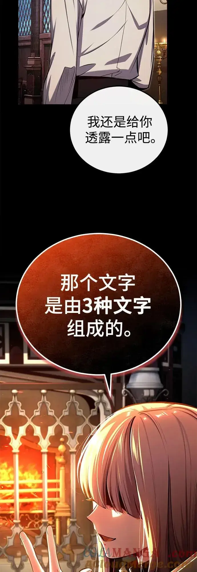 《魔法学院的伪装教师》[第85话] 魔力传递图76
