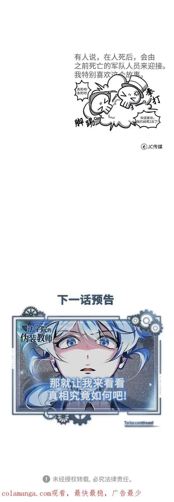 《魔法学院的伪装教师》[第85话] 魔力传递图78