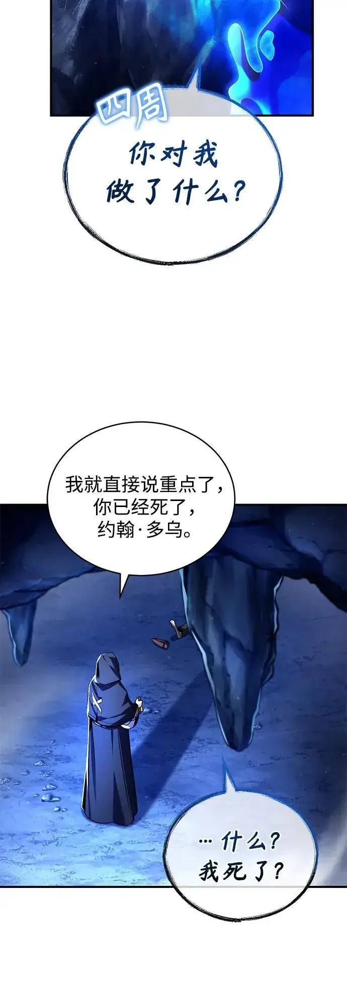 《魔法学院的伪装教师》[第85话] 魔力传递图8