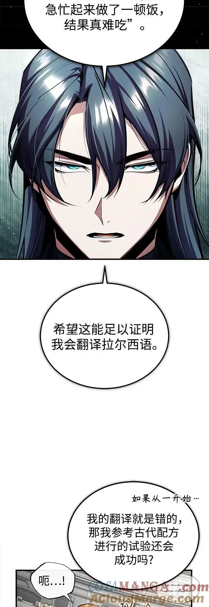 《魔法学院的伪装教师》[第86话] 阿勒泰图10