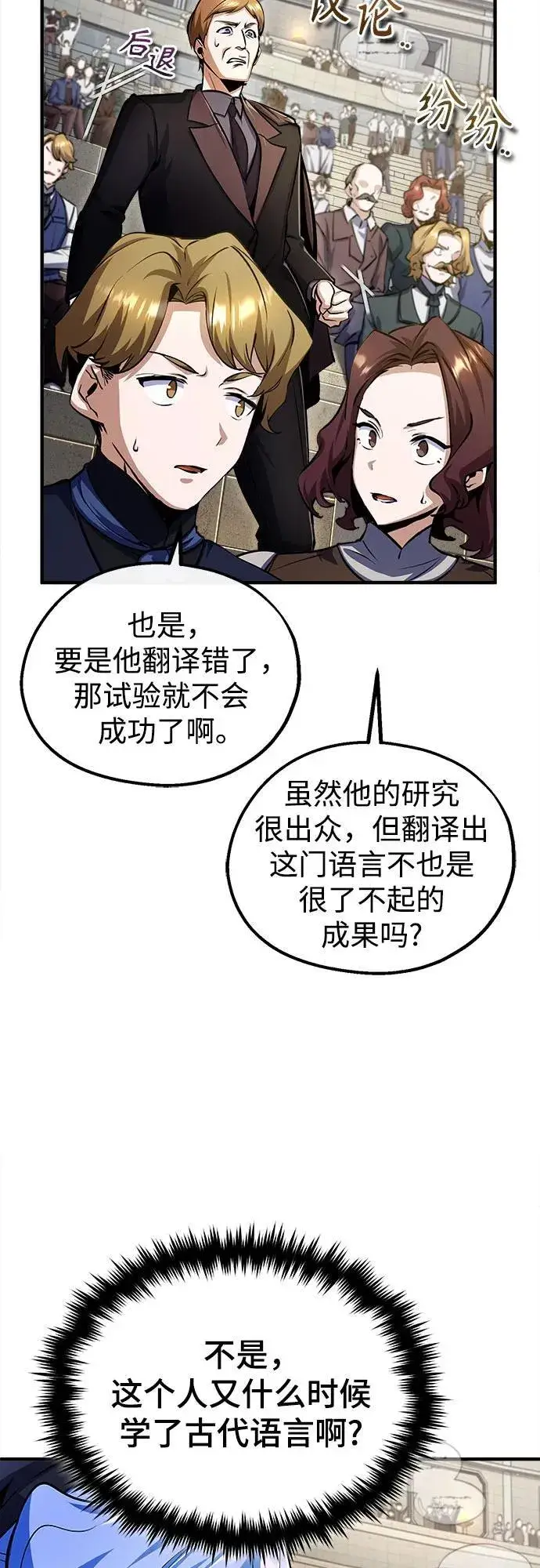 《魔法学院的伪装教师》[第86话] 阿勒泰图11