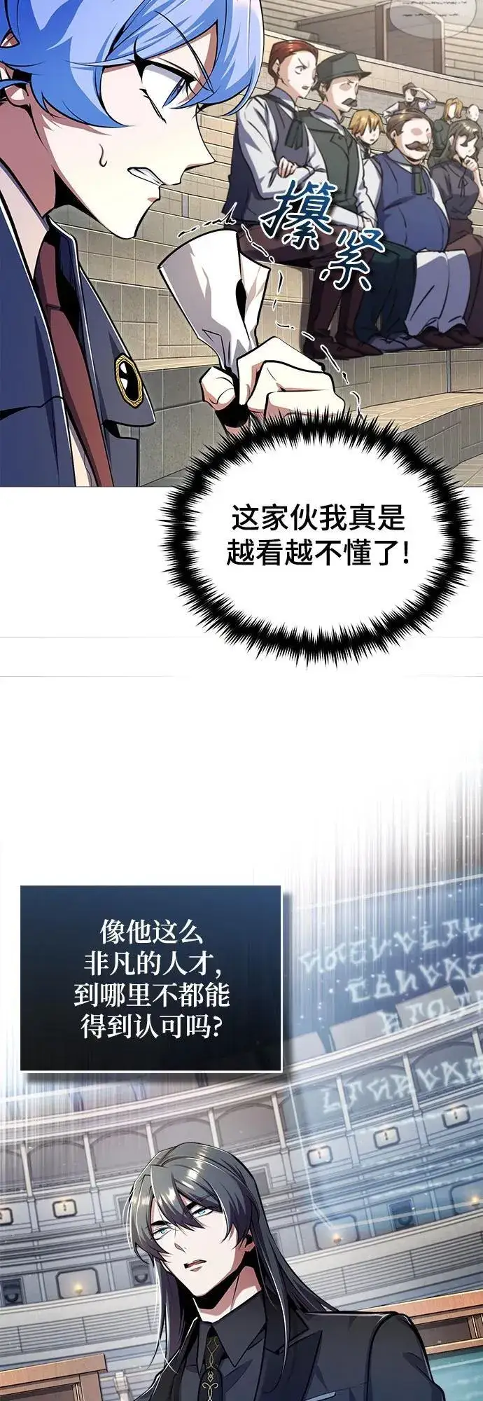 《魔法学院的伪装教师》[第86话] 阿勒泰图12