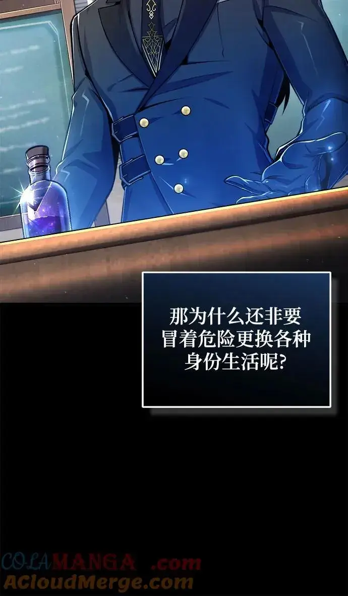 《魔法学院的伪装教师》[第86话] 阿勒泰图13