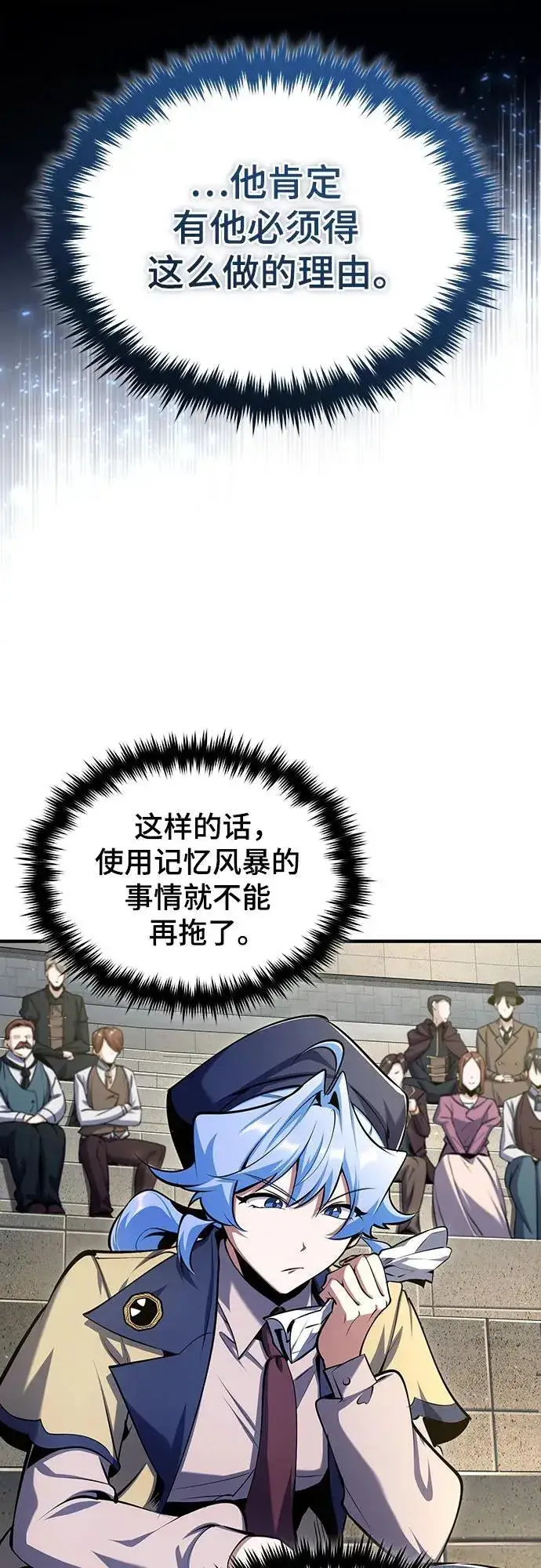 《魔法学院的伪装教师》[第86话] 阿勒泰图14
