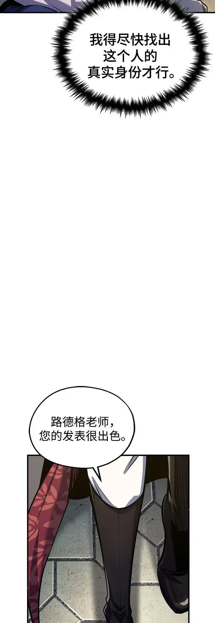 《魔法学院的伪装教师》[第86话] 阿勒泰图15