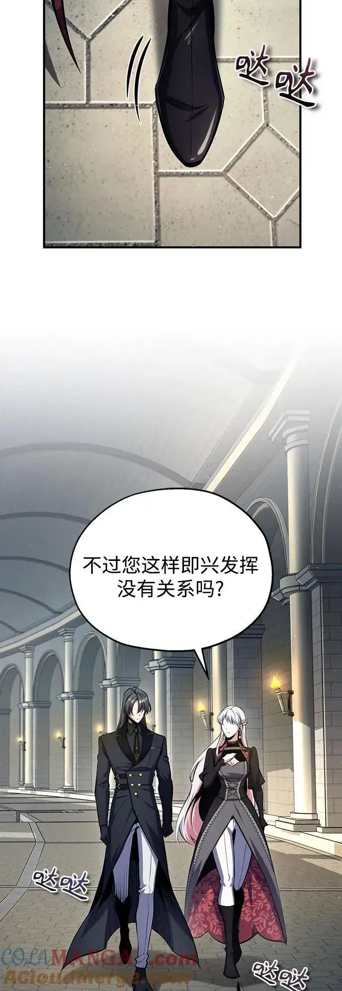 《魔法学院的伪装教师》[第86话] 阿勒泰图16