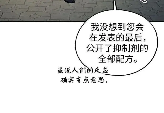 《魔法学院的伪装教师》[第86话] 阿勒泰图17