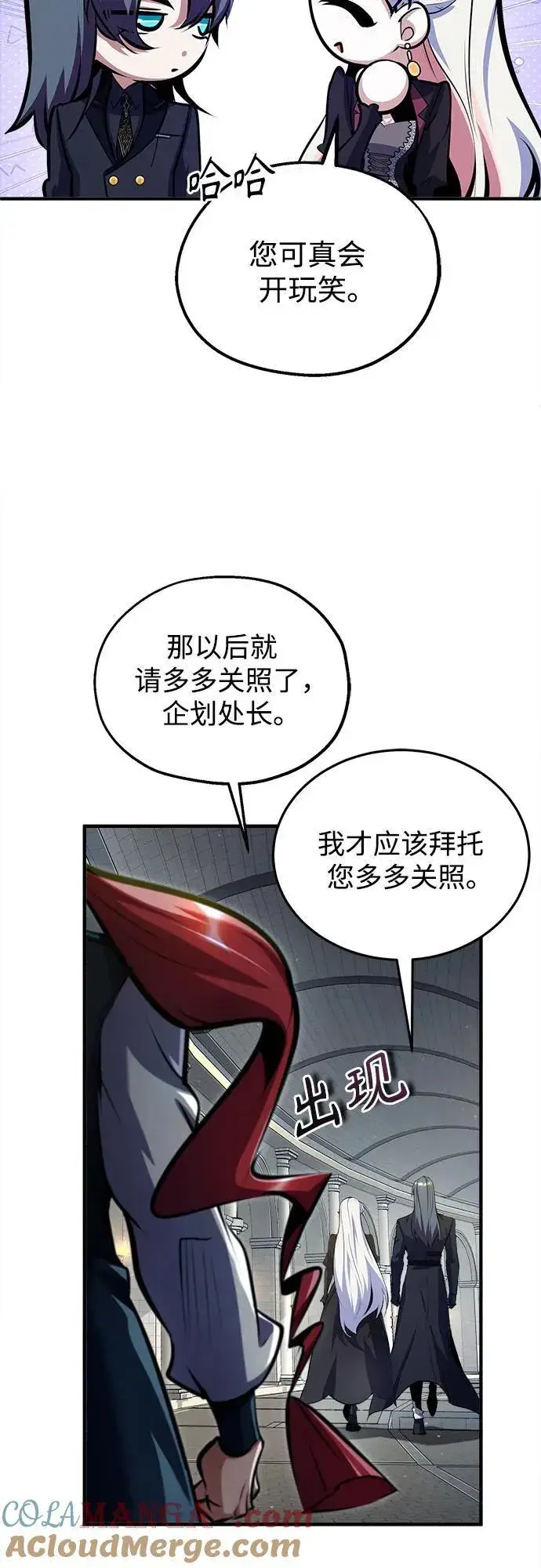 《魔法学院的伪装教师》[第86话] 阿勒泰图19