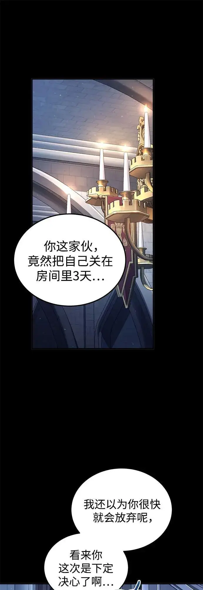 《魔法学院的伪装教师》[第86话] 阿勒泰图2