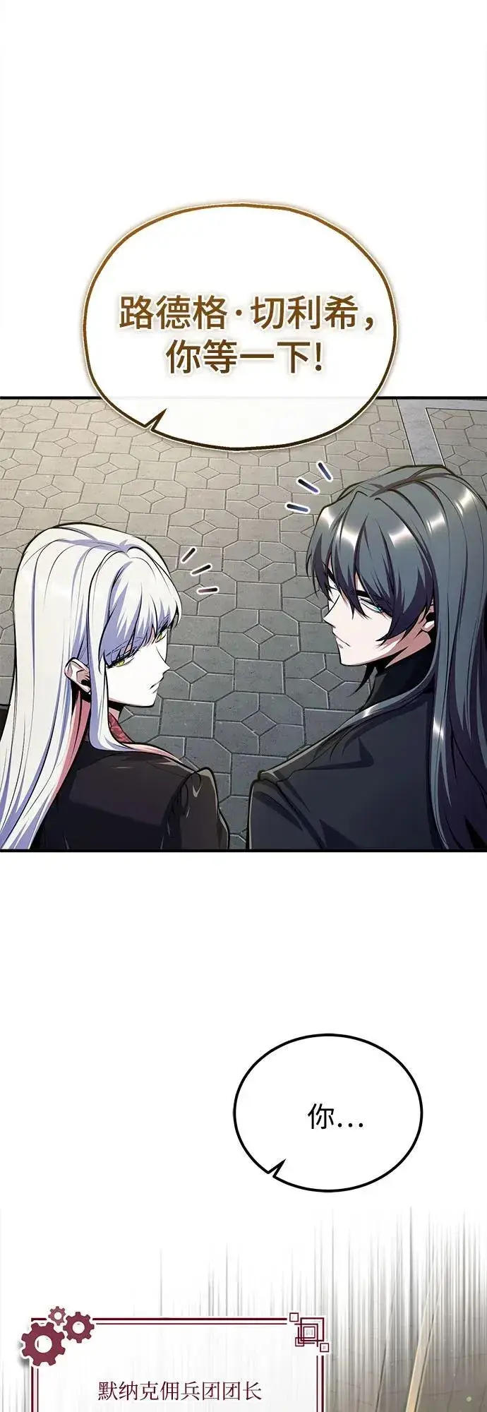 《魔法学院的伪装教师》[第86话] 阿勒泰图20