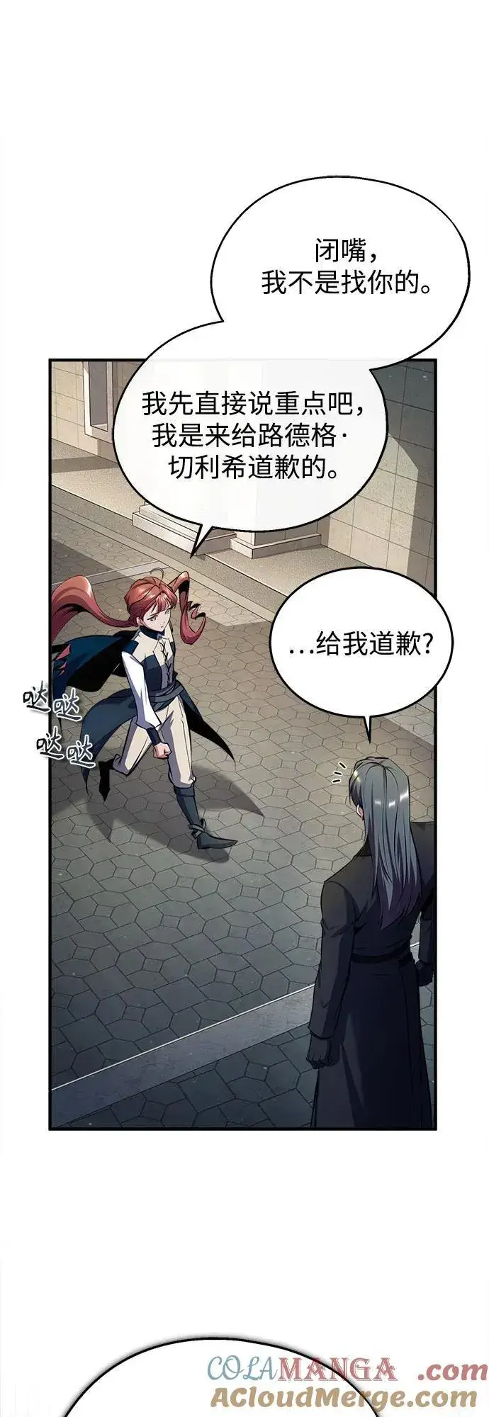 《魔法学院的伪装教师》[第86话] 阿勒泰图22