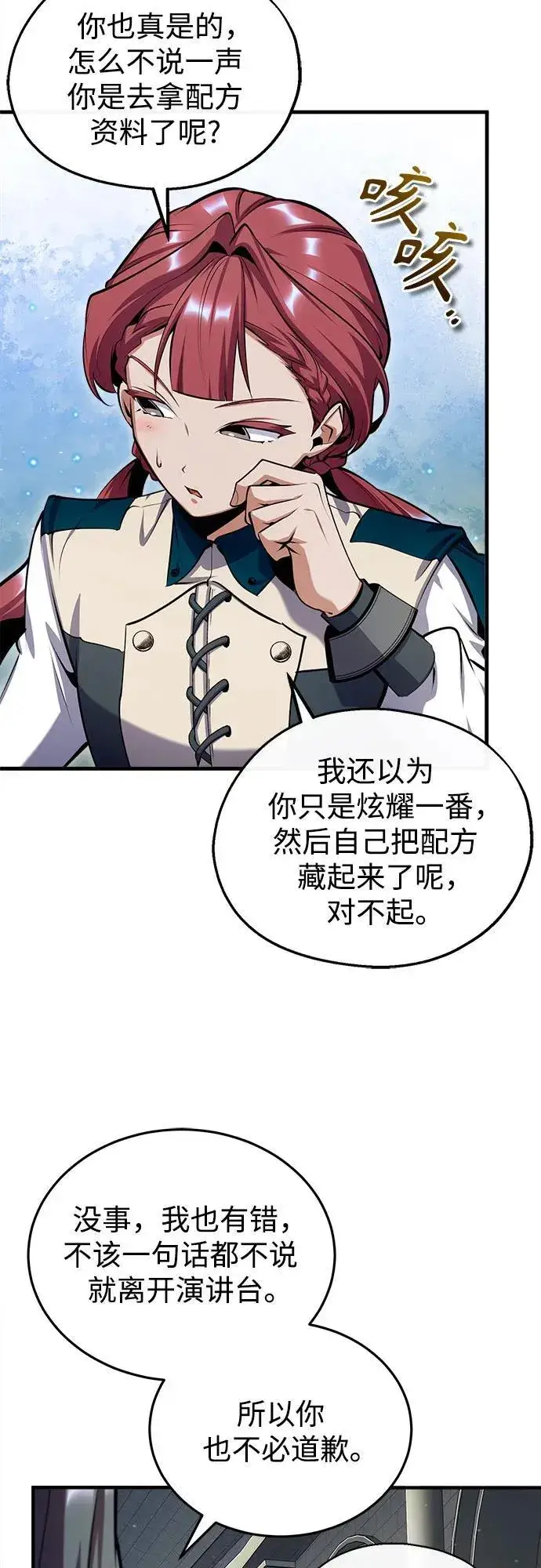 《魔法学院的伪装教师》[第86话] 阿勒泰图24