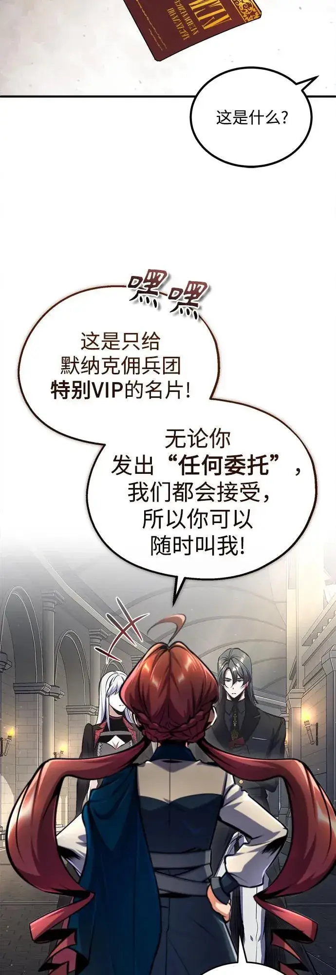 《魔法学院的伪装教师》[第86话] 阿勒泰图26