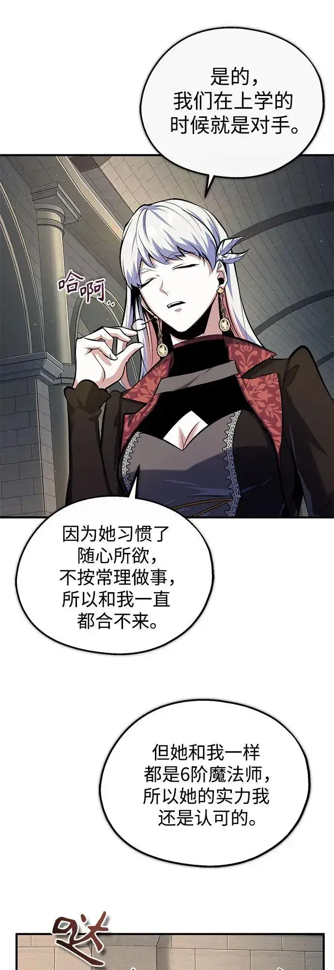 《魔法学院的伪装教师》[第86话] 阿勒泰图29