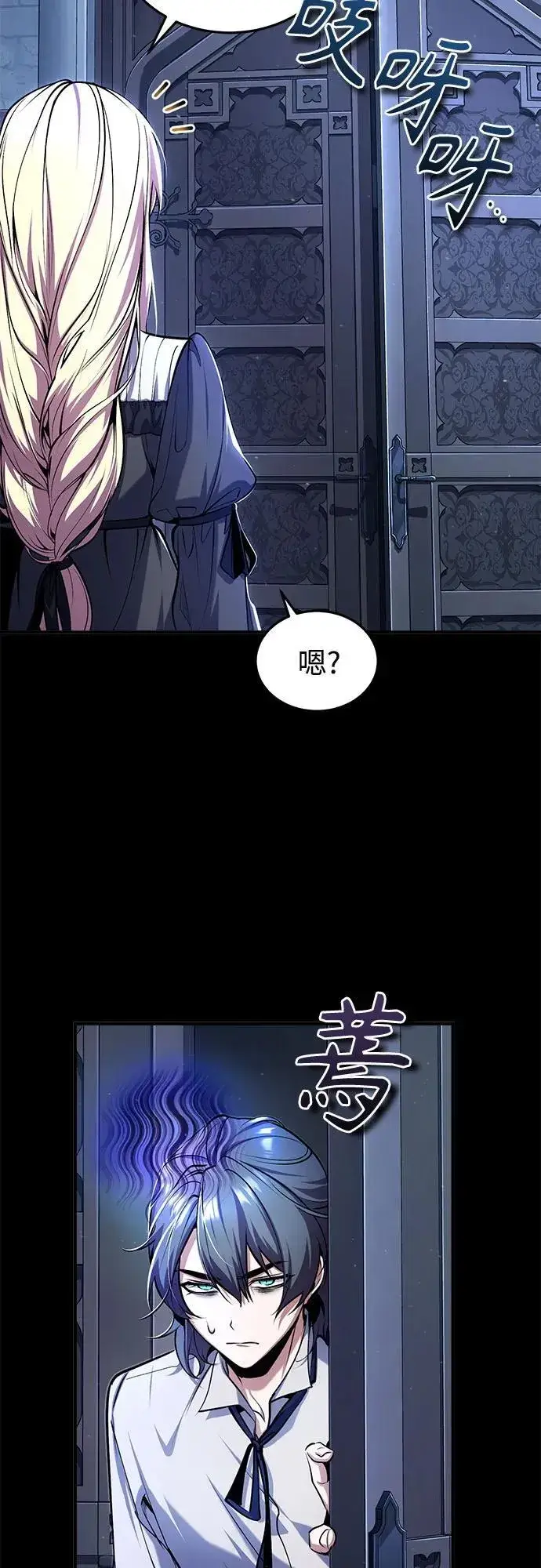 《魔法学院的伪装教师》[第86话] 阿勒泰图3