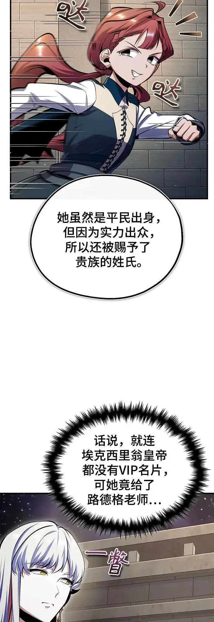 《魔法学院的伪装教师》[第86话] 阿勒泰图30