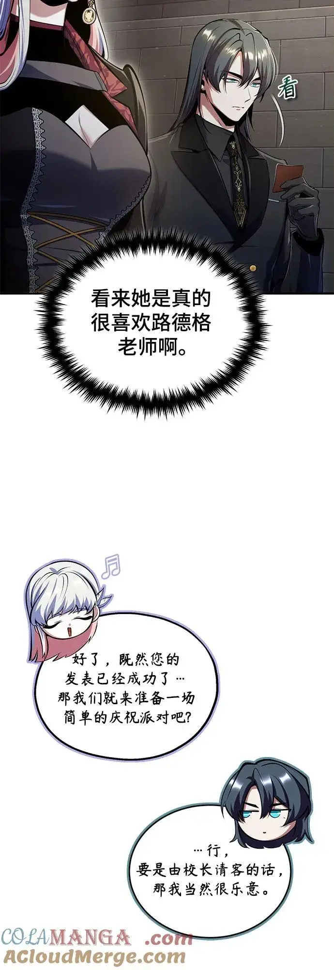 《魔法学院的伪装教师》[第86话] 阿勒泰图31