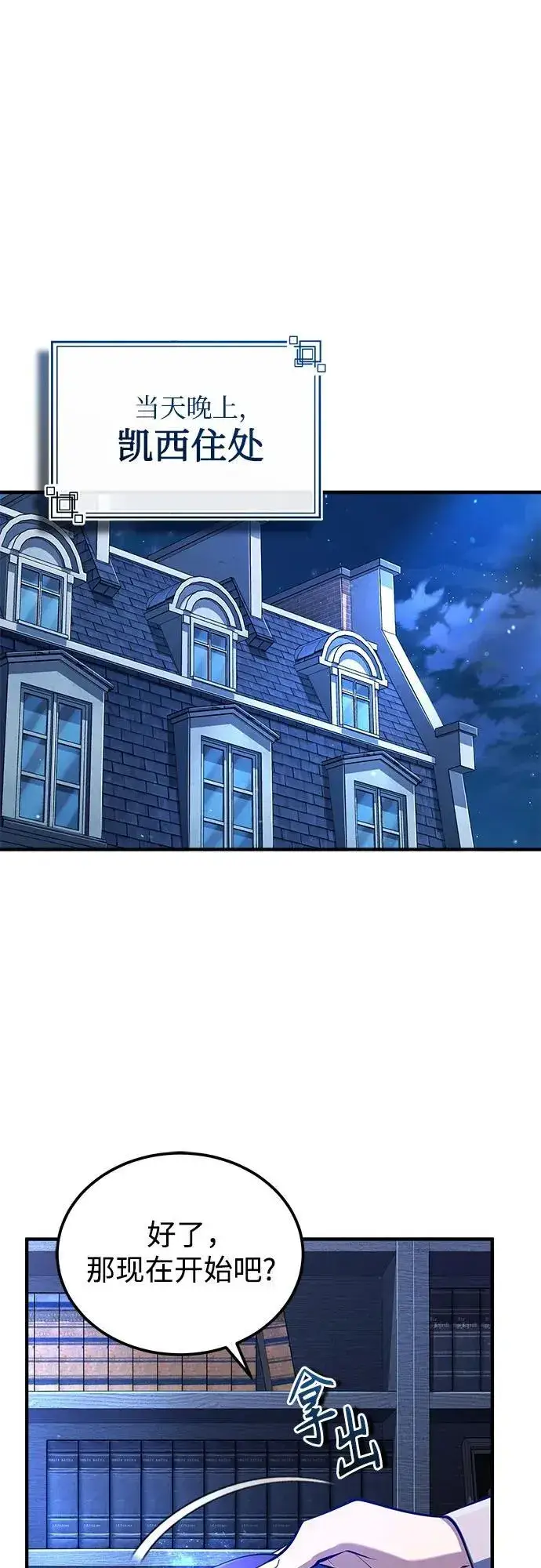 《魔法学院的伪装教师》[第86话] 阿勒泰图33