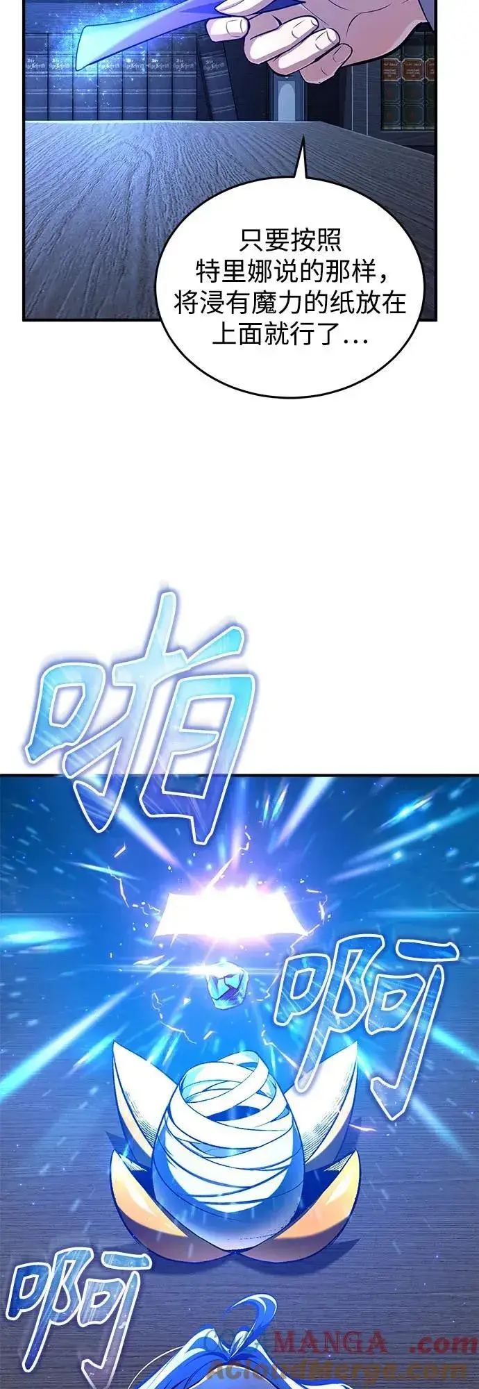 《魔法学院的伪装教师》[第86话] 阿勒泰图34