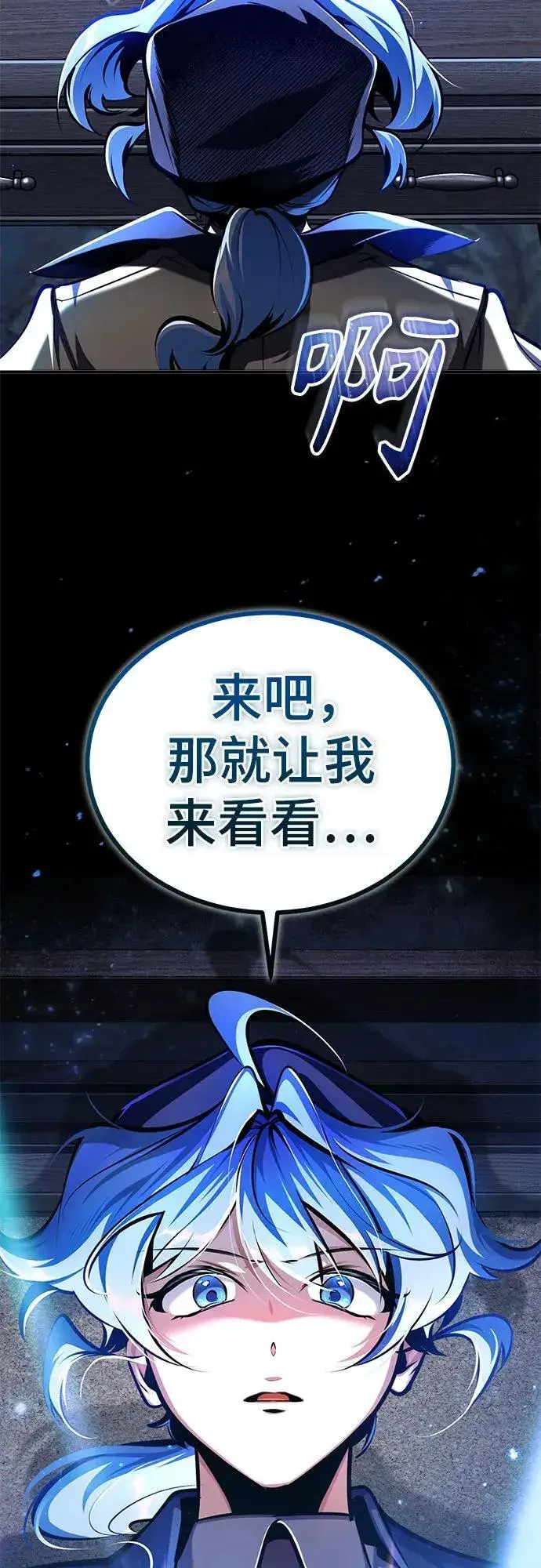 《魔法学院的伪装教师》[第86话] 阿勒泰图35