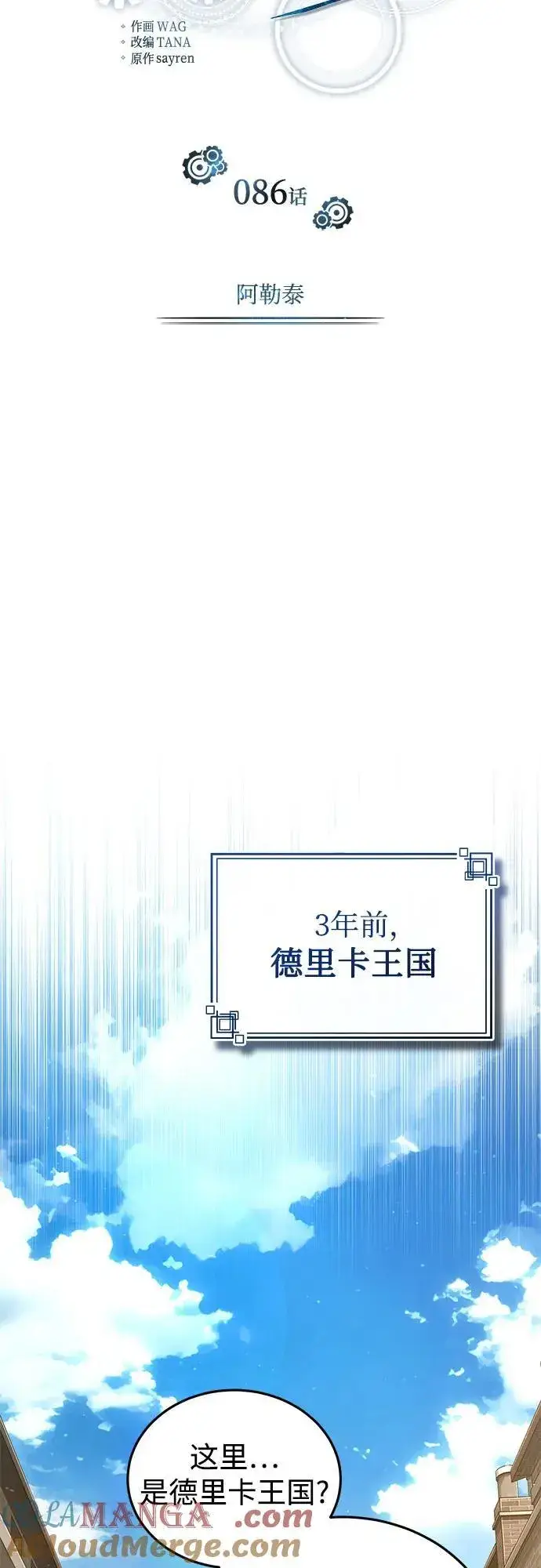 《魔法学院的伪装教师》[第86话] 阿勒泰图37