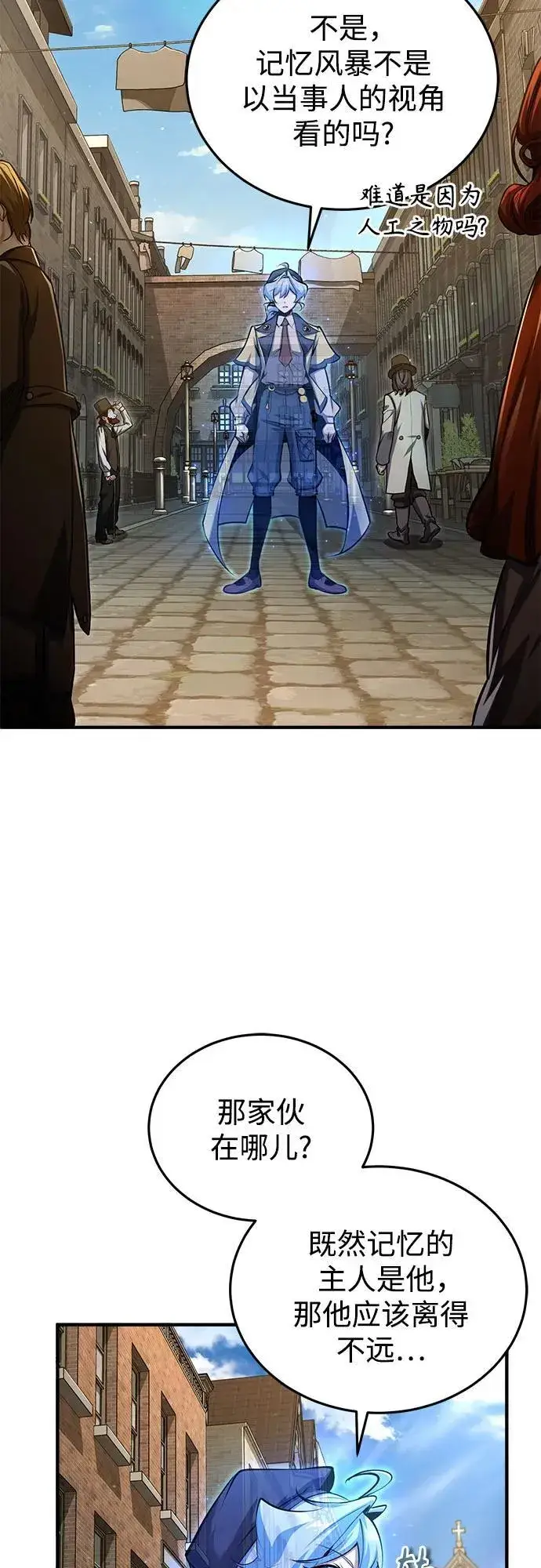 《魔法学院的伪装教师》[第86话] 阿勒泰图38